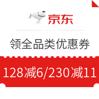 移动专享、促销活动：京东 抢领全品类优惠券