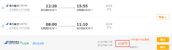南航/海航直飞！上海/杭州/南京-三亚5天往返含税（元旦班期可订）