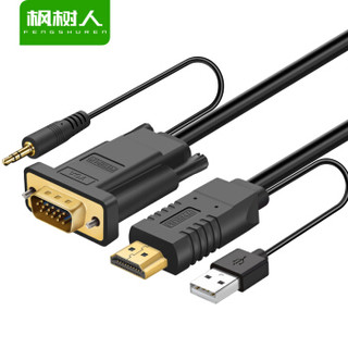 FENGSHUREN 枫树人 39663743327 HDMI转VGA视频线 带USB供电线+音频线 圆线款 (1米)