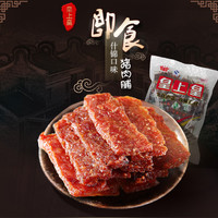 皇上皇 即食猪肉脯 什锦多口味 500g