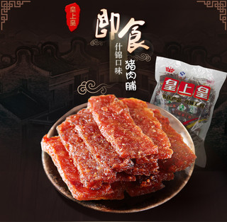 皇上皇 即食猪肉脯 什锦多口味 500g