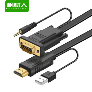 FENGSHUREN 枫树人 39663743342 HDMI转VGA视频线 带USB供电线+音频线 扁线款