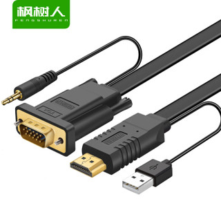 FENGSHUREN 枫树人 39663743342 HDMI转VGA视频线 带USB供电线+音频线 扁线款 (1.5米)