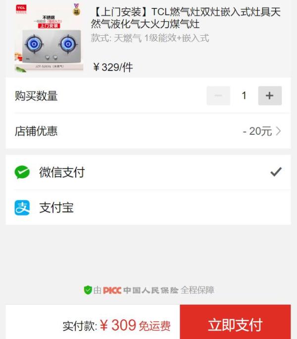 值友专享:TCL JZT-5203G 双灶嵌入式 燃气灶