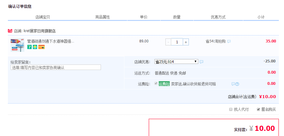 订单截图