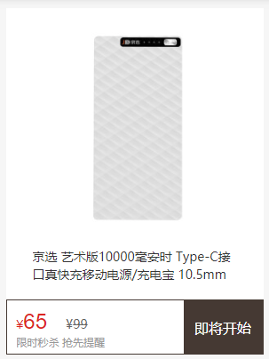 京选 SP601 Type-C移动电源 10000mAh 艺术版 白色