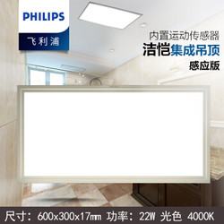 飞利浦（PHILIPS）LED集成吊顶灯 厨房吸顶灯卫生间灯 22w中性光300*600白边