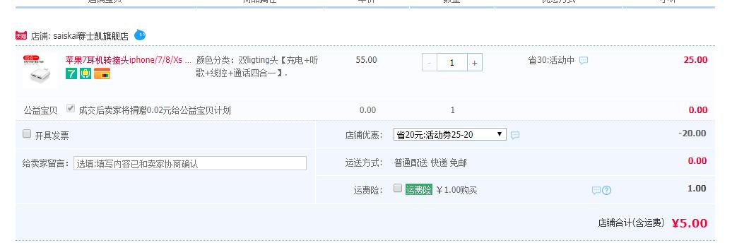 订单截图
