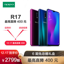 OPPO R17 雾光渐变色全面屏AI智能双摄屏幕指纹美颜4G全网通正品手机oppor17