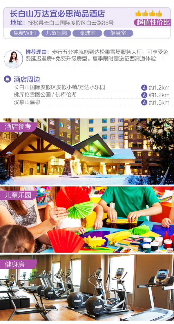 上海-长白山4-5天自由行 宿万达度假区 含全天滑雪票+接送机