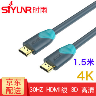 SIYUNR 时雨 HDMI线 2.0版