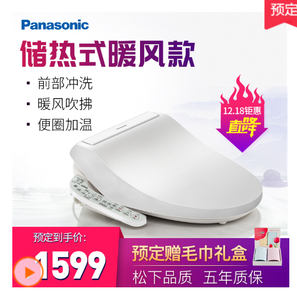 Panasonic 松下 DL-F525CWS 智能马桶盖 储热式暖风款