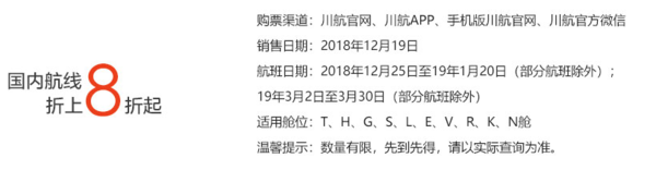 川航最猛大促？18年最后一个会员日！