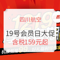 移动端、必领神券：全国多地经成都中转-国际及港澳台机票产品