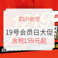 川航最猛大促？18年最后一个会员日！