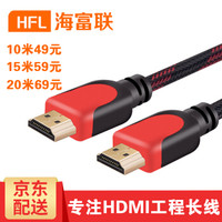 海富联 D8111 HDMI视频线 2.0版 (10米)