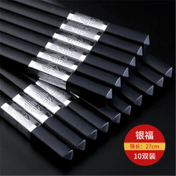 合金筷子10双装耐高温不发霉  银福筷长27cm