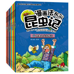 《漫画法布尔昆虫记》(全11册）