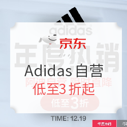 京东 Adidas自营旗舰店 年度热销