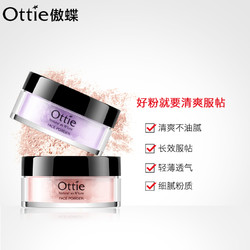 Ottie 傲蝶 柔颜遮瑕蜜粉散粉 20g