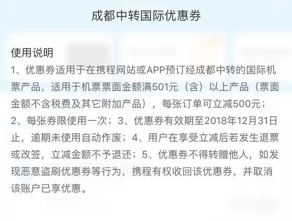 移动端、必领神券：全国多地经成都中转-国际及港澳台机票产品