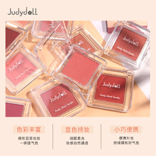 Judydoll 橘朵 润色丝滑单色腮红 2g (17#橙黄色)