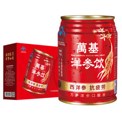 万基 洋参饮245ml*12罐礼盒装 西洋参功能饮料饮品