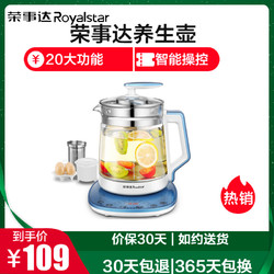 荣事达（Royalstar）养生壶1.8L容量YSH18M全自动加厚玻璃多功能电热烧水壶花茶壶黑茶煮茶器煲1.8升大容量