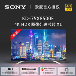SONY 索尼 KD-75X8500F 75英寸4K HDR 液晶电视