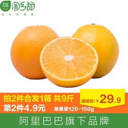 淘乡甜云南冰糖橙4.5斤120-150g/个当季新鲜水果手剥橙子整箱包邮 *2件