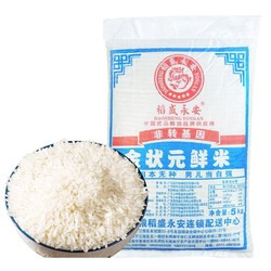 稻盛永安 金状元鲜米 丝苗米 5kg