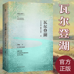 《瓦尔登湖》