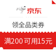 羊毛党、移动专享：京东 领全品类优惠券专区