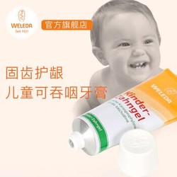 维蕾德（WELEDA）金盏花儿童可吞食无氟牙膏 50ml *2件 +凑单品