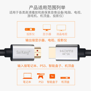 saikang 赛康 HDMI 视频连接线