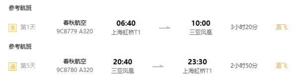 可选清明五一！ 上海-三亚5天4晚（晚去晚回，4晚宿海棠湾希尔顿逸林酒店）