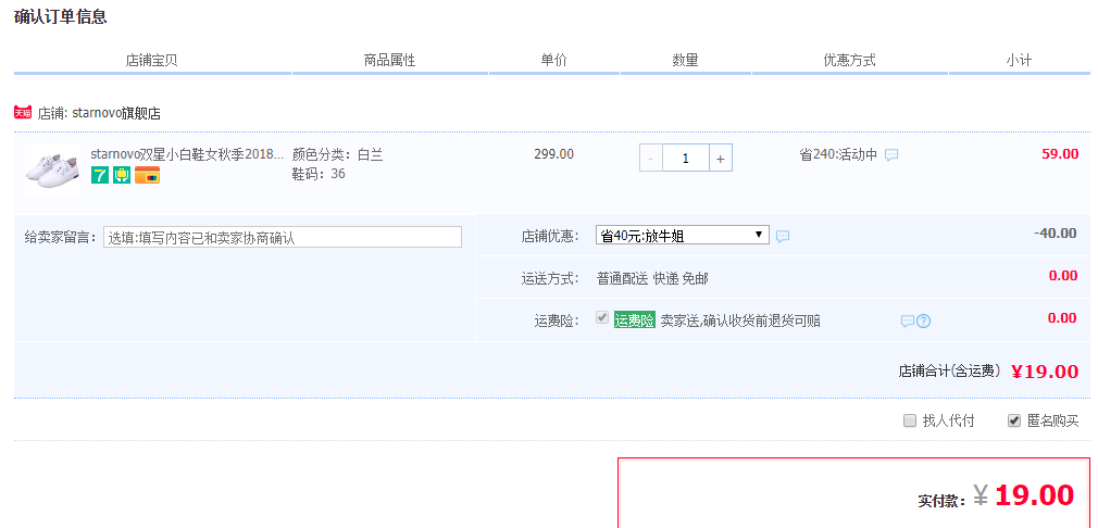 订单截图