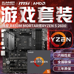 AMD 超威半导体 Ryzen5 2600 处理器+msi 微