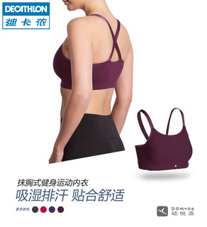 DECATHLON 迪卡侬 低强度美背休闲运动内衣