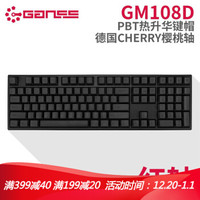 GANSS 高斯 GM108D 双模机械键盘 PBT热升华 Cherry红轴