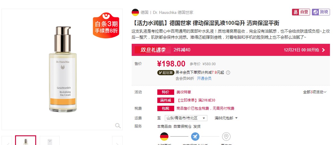 21日0点:Dr. Hauschka 德国世家 日间面部保湿