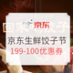 促销活动：京东生鲜 饺子节 回家吃饺子