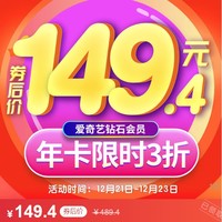 限时3折：拼多多 爱奇艺钻石VIP12个月+奇异果会员12个月