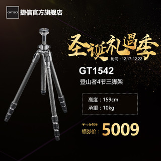 GITZO 捷信 登山者系列 GT1542 1系4节脚管碳纤维三脚架