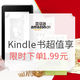 促销活动：亚马逊中国 Kindle好书超值享 第二波