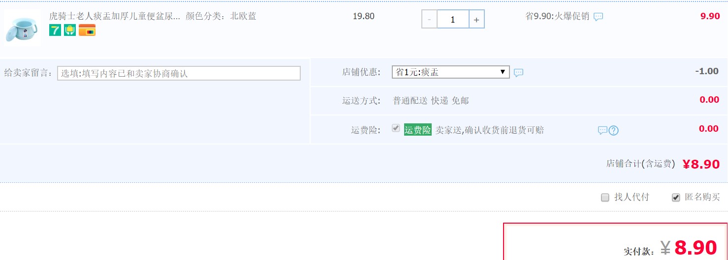 订单截图