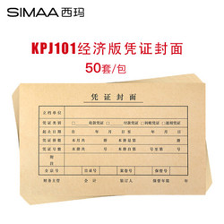 SIMAA 西玛 FM111-2 凭证封面