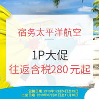 航司大促：宿务航空1P突袭！2019年暑假票放出