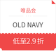 促销活动：唯品会 OLD NAVY 圣诞季大促