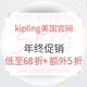 海淘活动：kipling美国官网 精选美包 年终促销